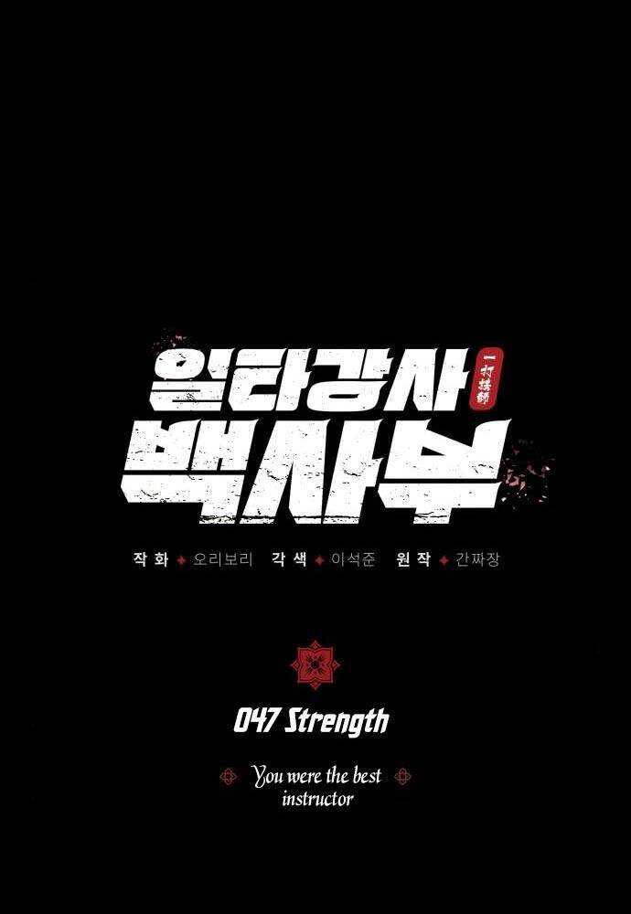 Đệ Nhất Võ Sư, Baek Cao Thủ Chap 47 - Next Chap 48
