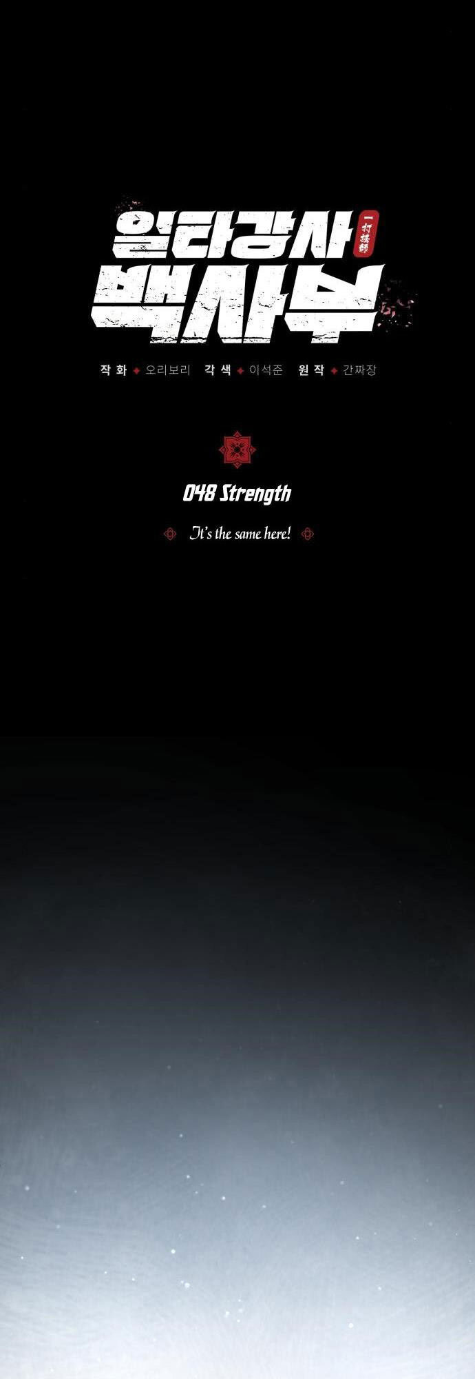 Đệ Nhất Võ Sư, Baek Cao Thủ Chap 48 - Next Chap 49