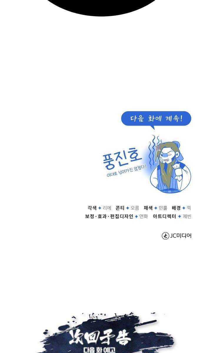 Đệ Nhất Võ Sư, Baek Cao Thủ Chap 51 - Next Chap 52