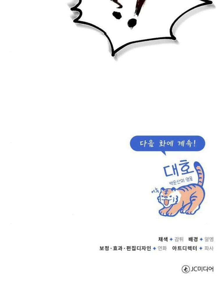 Đệ Nhất Võ Sư, Baek Cao Thủ Chap 6 - Next Chap 7