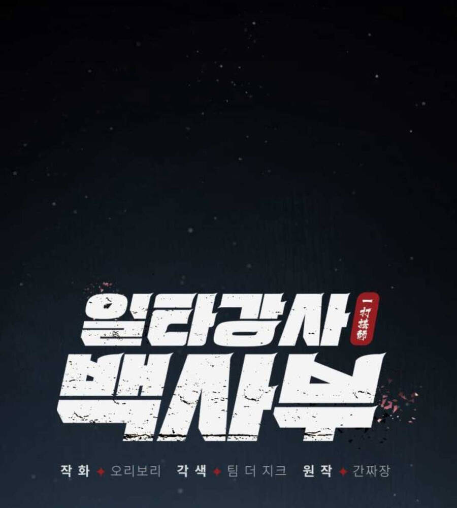 Đệ Nhất Võ Sư, Baek Cao Thủ Chap 82 - Next Chap 83