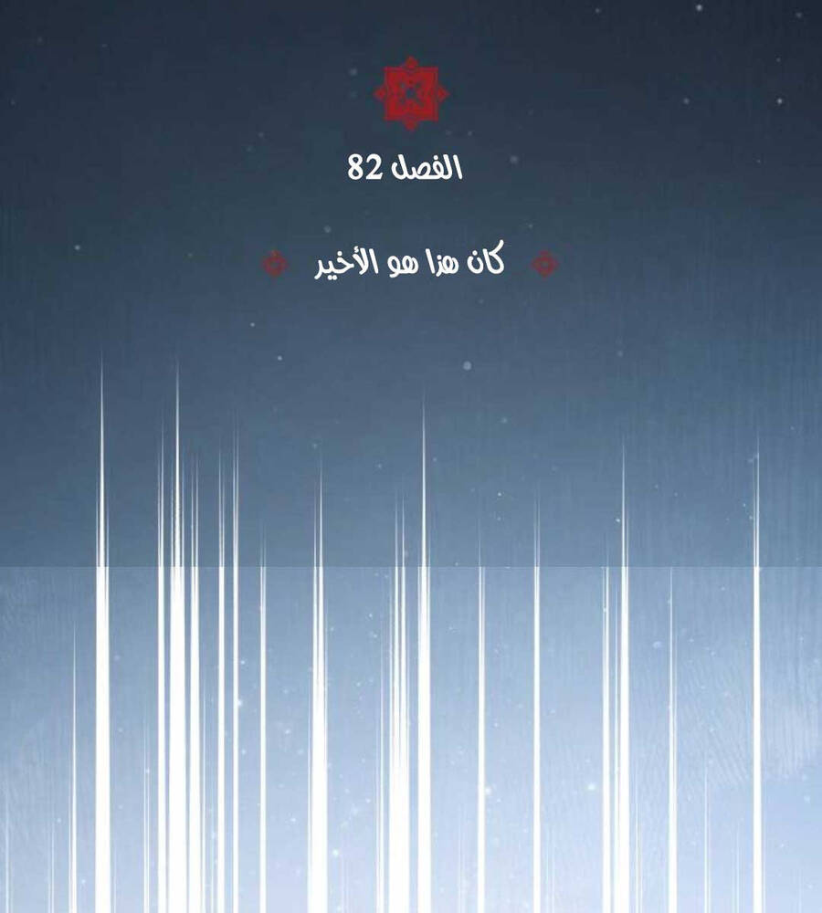 Đệ Nhất Võ Sư, Baek Cao Thủ Chap 82 - Next Chap 83