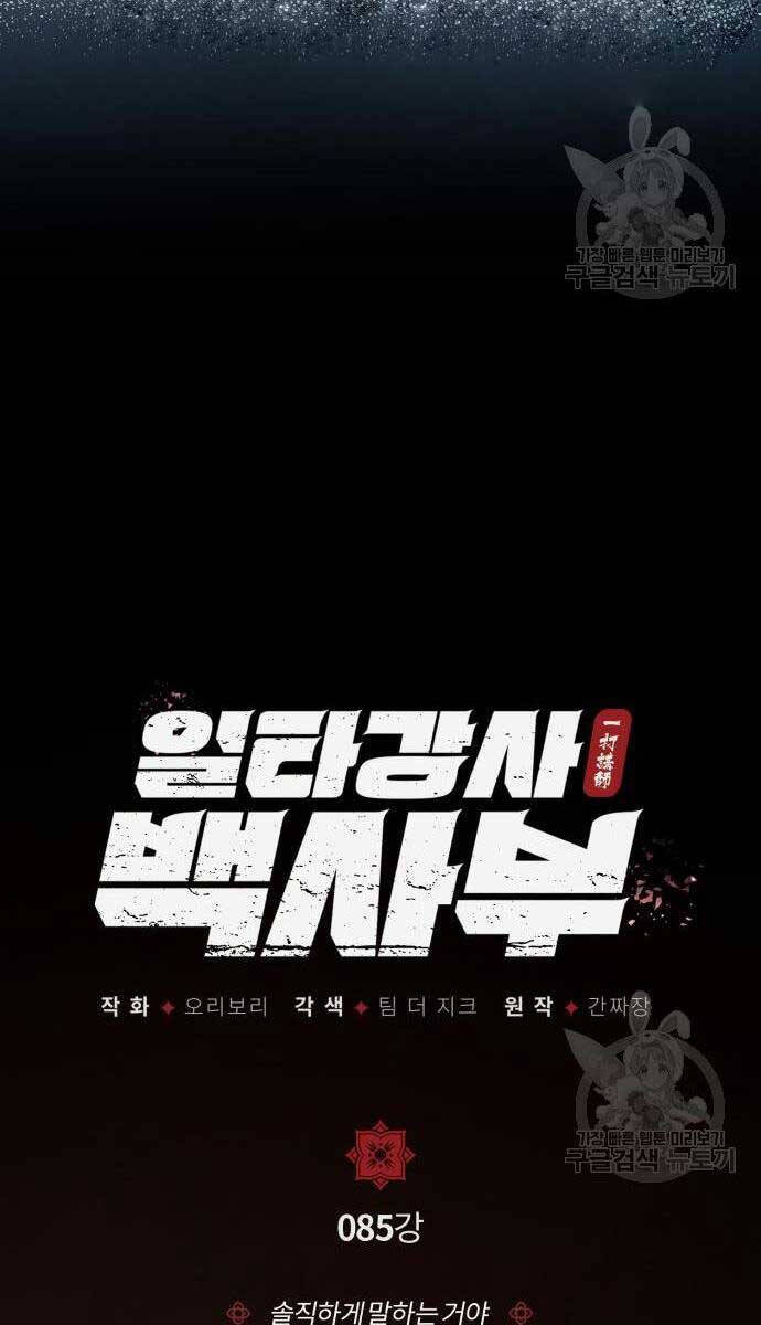 Đệ Nhất Võ Sư, Baek Cao Thủ Chap 85 - Next Chap 86