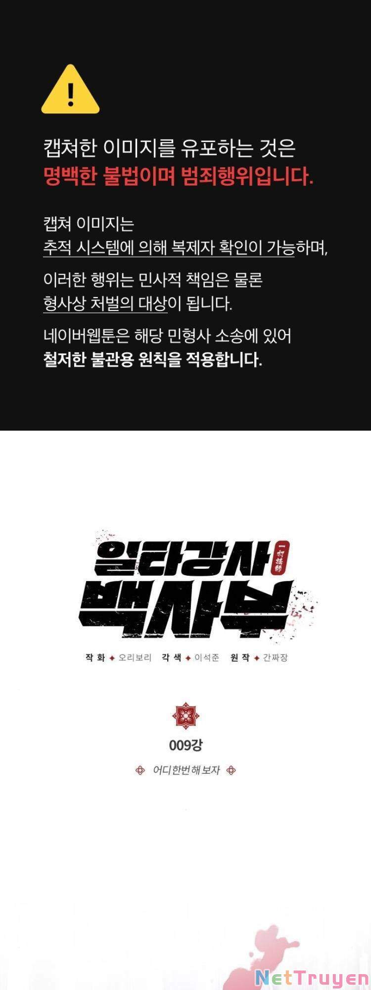 Đệ Nhất Võ Sư, Baek Cao Thủ Chap 9 - Next Chap 10