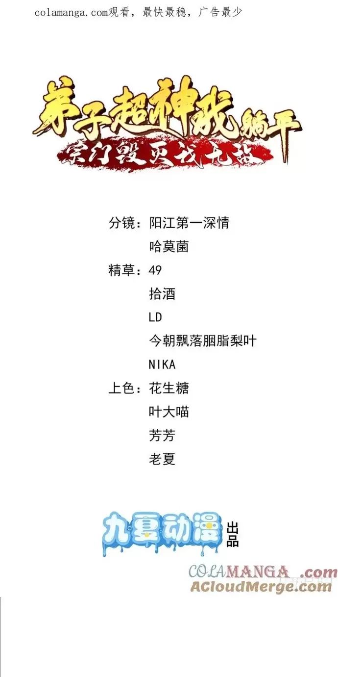Đệ Tử Siêu Thần Ta Nằm Không, Tông Môn Hủy Diệt Ta Vô Địch Chap 24 - Next Chap 25
