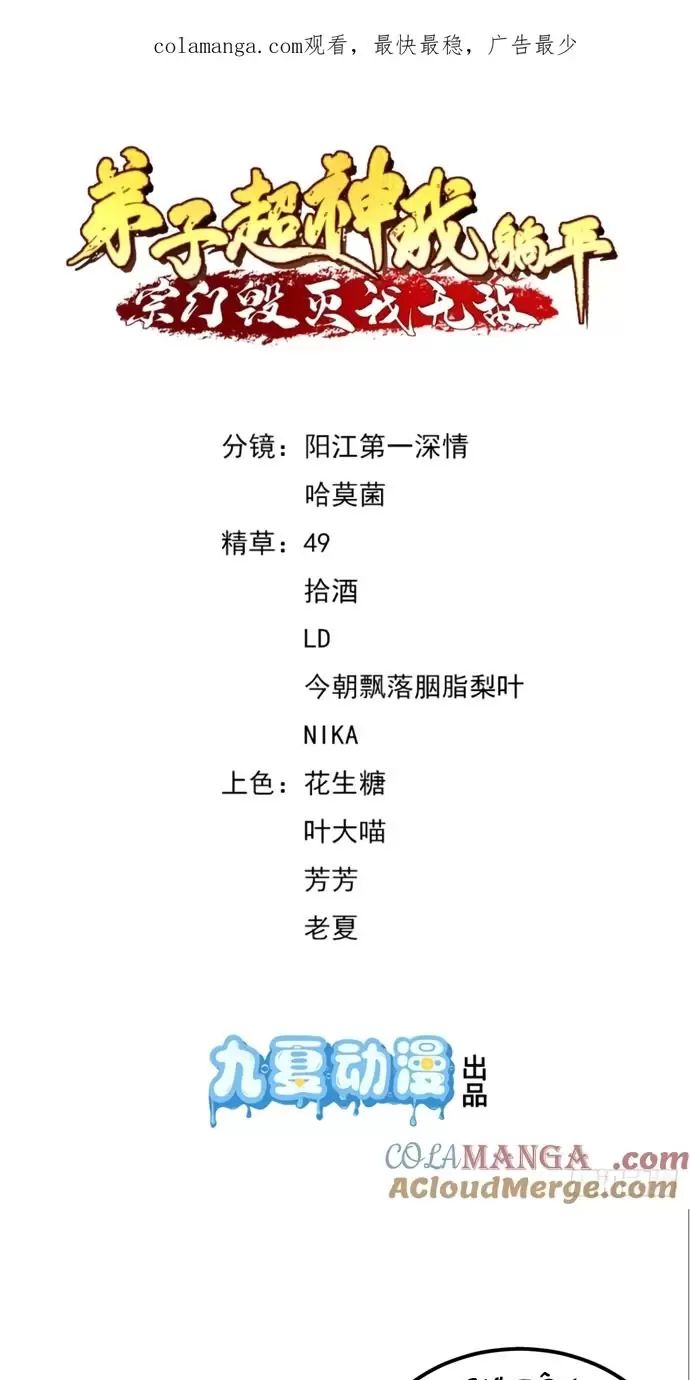 Đệ Tử Siêu Thần Ta Nằm Không, Tông Môn Hủy Diệt Ta Vô Địch Chap 28 - Next Chap 29