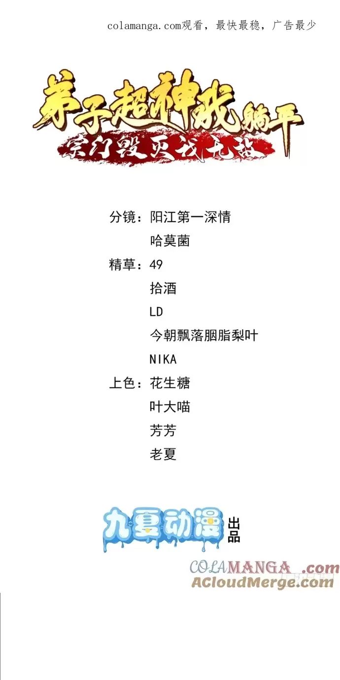 Đệ Tử Siêu Thần Ta Nằm Không, Tông Môn Hủy Diệt Ta Vô Địch Chap 29 - Next Chap 30