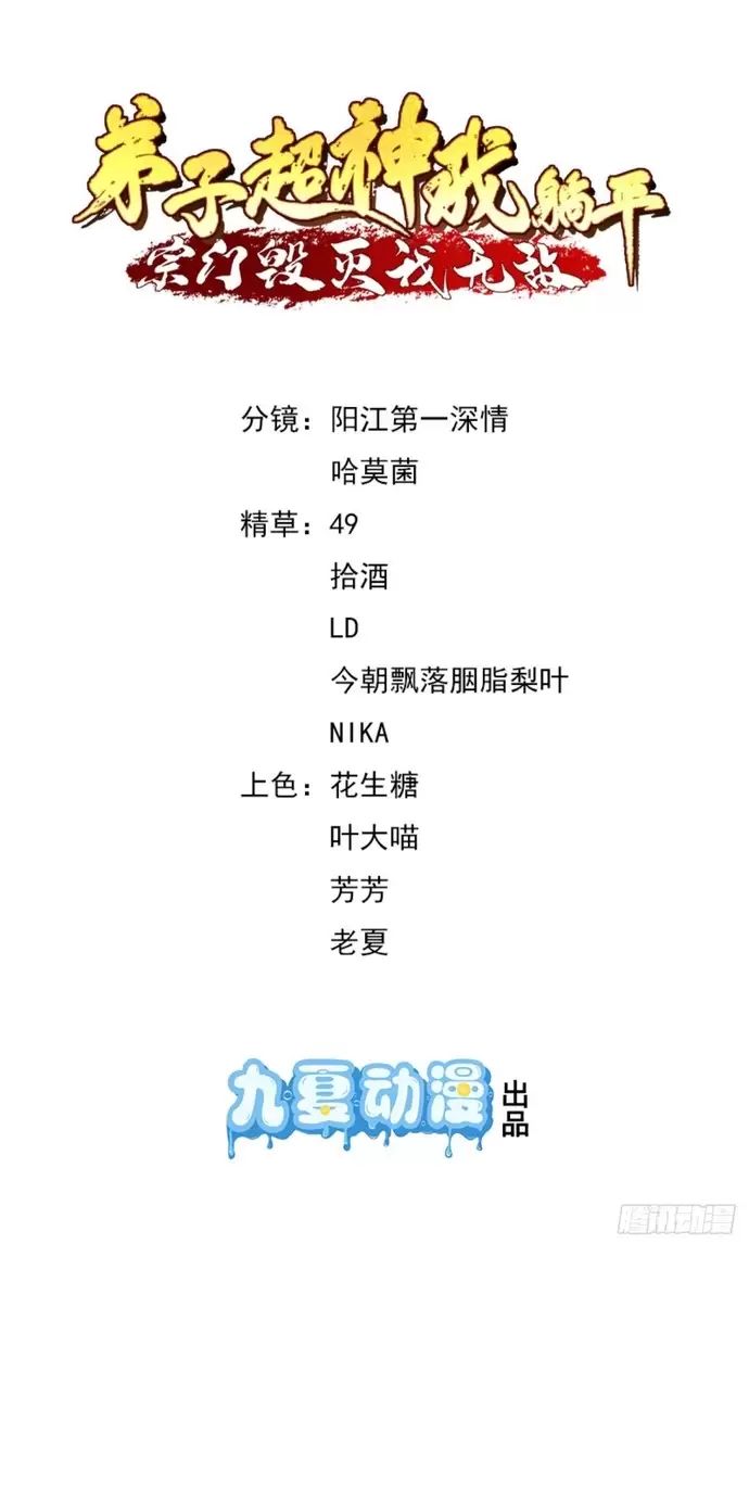 Đệ Tử Siêu Thần Ta Nằm Không, Tông Môn Hủy Diệt Ta Vô Địch Chap 33 - Next Chap 34