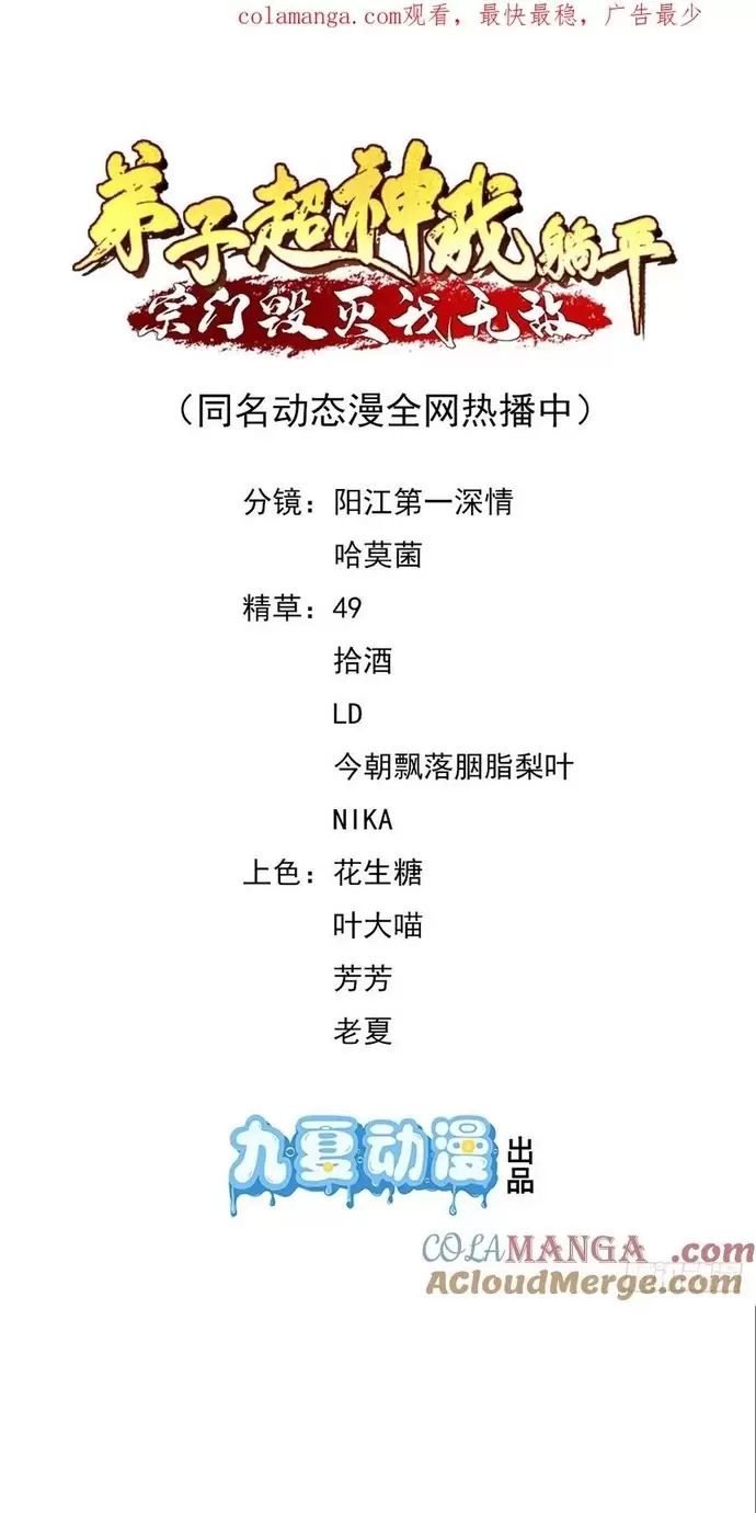 Đệ Tử Siêu Thần Ta Nằm Không, Tông Môn Hủy Diệt Ta Vô Địch Chap 36 - Next Chap 37