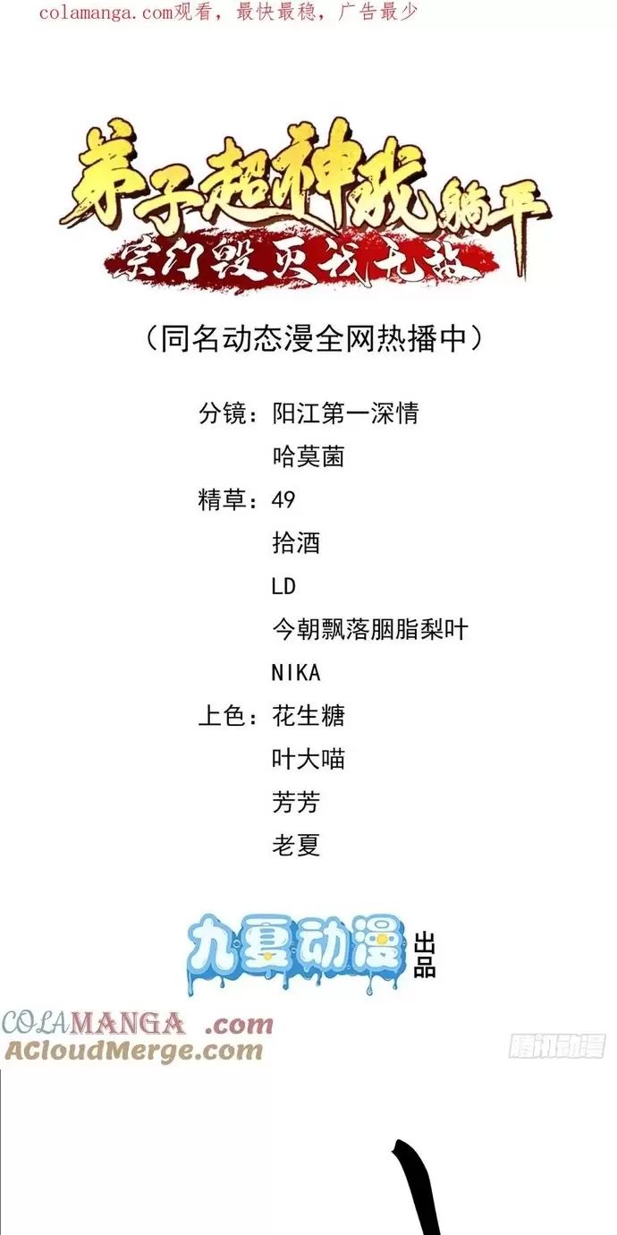 Đệ Tử Siêu Thần Ta Nằm Không, Tông Môn Hủy Diệt Ta Vô Địch Chap 37 - Next Chap 38