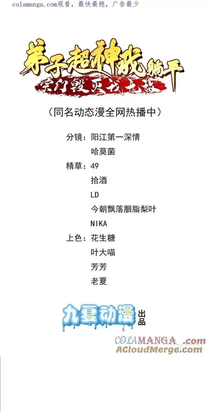 Đệ Tử Siêu Thần Ta Nằm Không, Tông Môn Hủy Diệt Ta Vô Địch Chap 39 - Next Chap 40