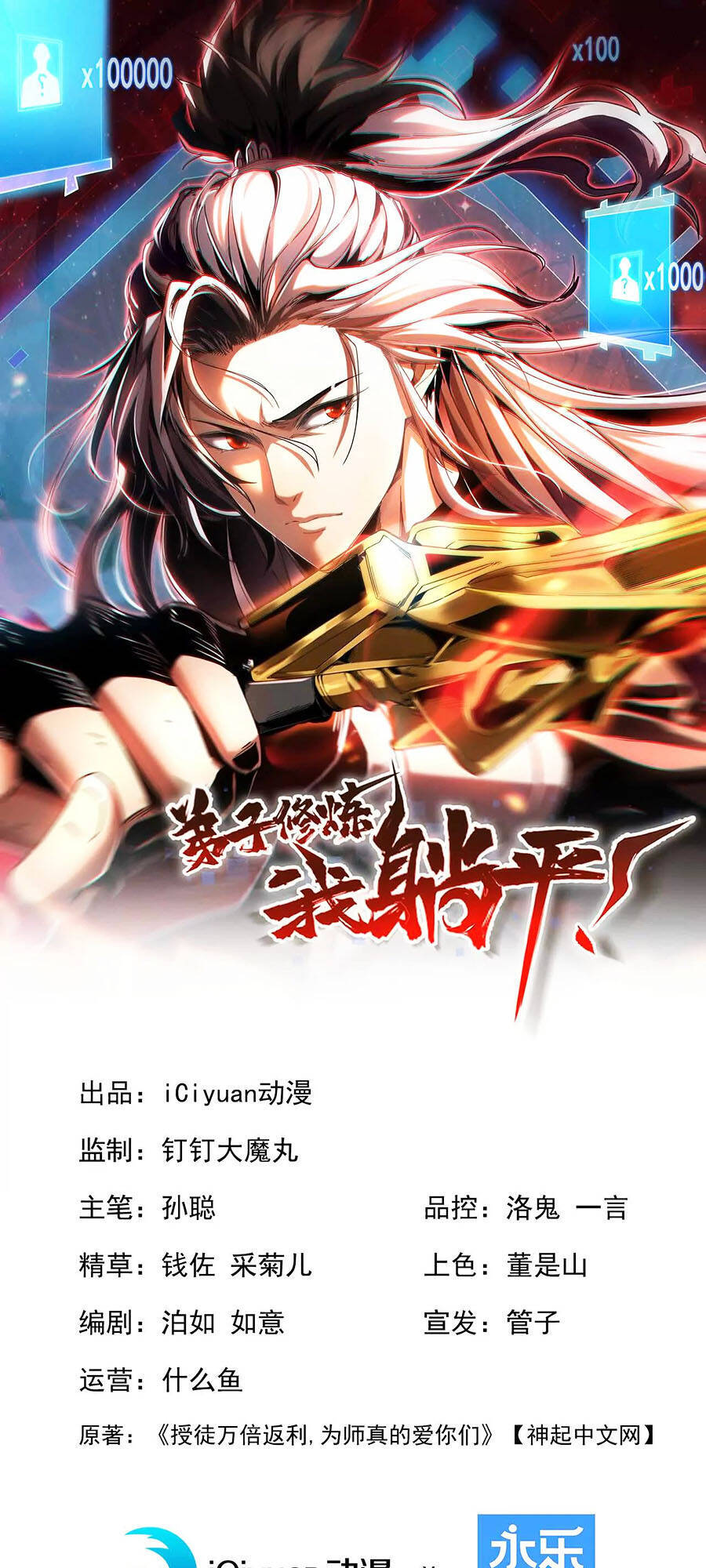 Đệ Tử Tu Luyện Còn Ta Thì Lười Biếng Chap 1 - Next Chap 2