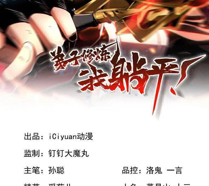 Đệ Tử Tu Luyện Còn Ta Thì Lười Biếng Chap 112 - Next Chap 113