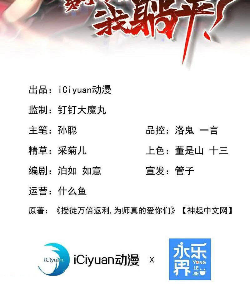 Đệ Tử Tu Luyện Còn Ta Thì Lười Biếng Chap 116 - Next Chap 117