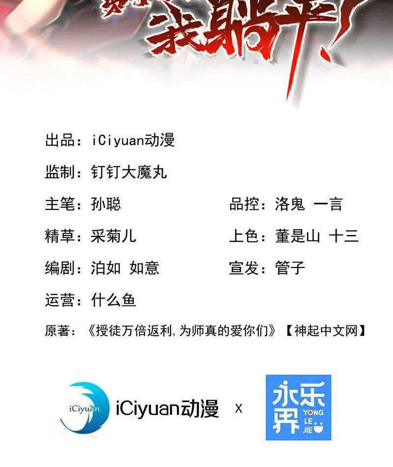Đệ Tử Tu Luyện Còn Ta Thì Lười Biếng Chap 124 - Next Chap 125