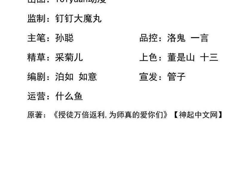 Đệ Tử Tu Luyện Còn Ta Thì Lười Biếng Chap 130 - Next Chap 131