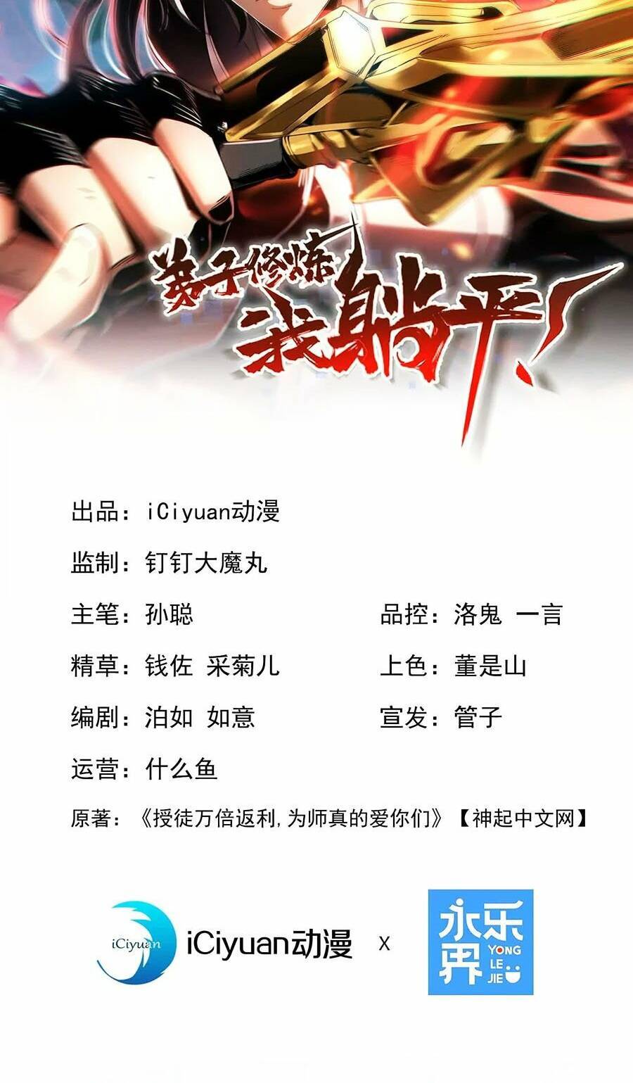 Đệ Tử Tu Luyện Còn Ta Thì Lười Biếng Chap 3 - Next Chap 4