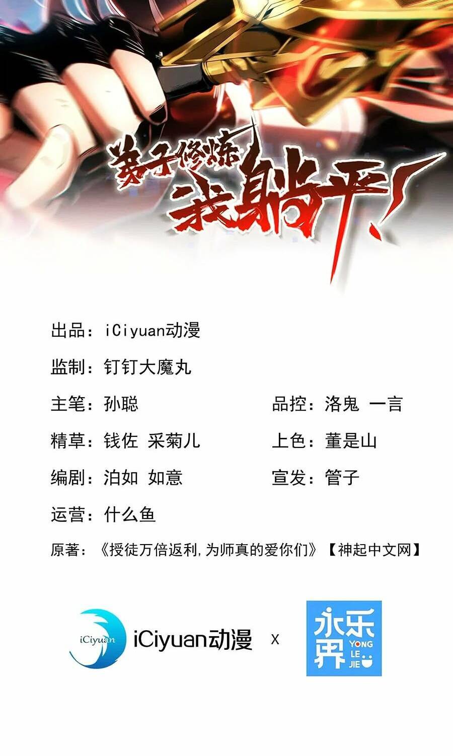 Đệ Tử Tu Luyện Còn Ta Thì Lười Biếng Chap 6 - Next Chap 7