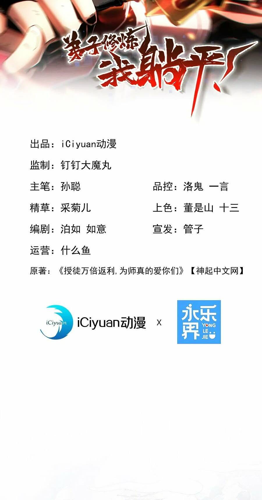 Đệ Tử Tu Luyện Còn Ta Thì Lười Biếng Chap 7 - Next Chap 8