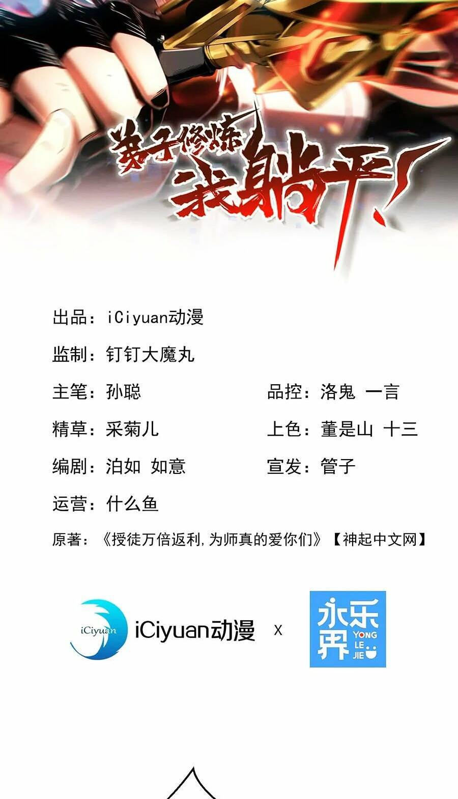 Đệ Tử Tu Luyện Còn Ta Thì Lười Biếng Chap 8 - Next Chap 9