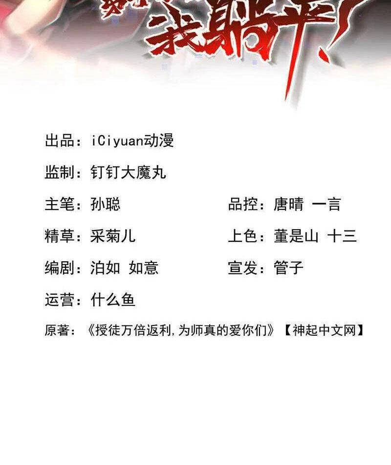 Đệ Tử Tu Luyện Còn Ta Thì Lười Biếng Chap 94 - Next Chap 95