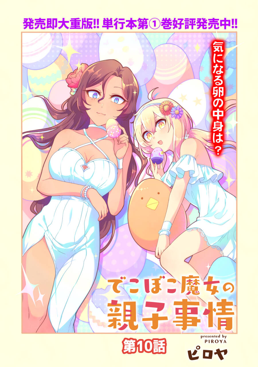 Dekoboko Majo No Oyako Jijou Chap 10 - Next Chap 11