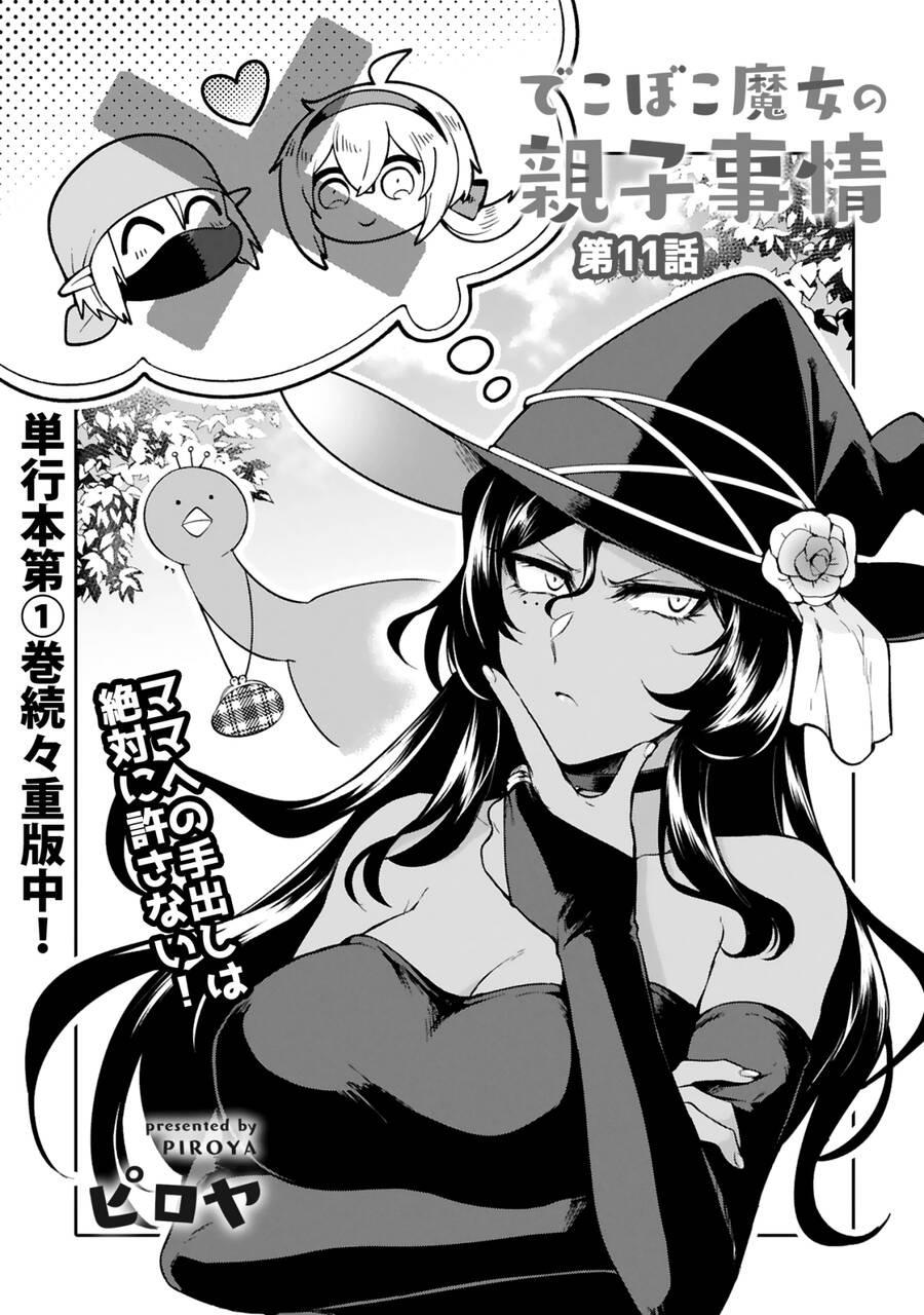 Dekoboko Majo No Oyako Jijou Chap 11 - Next Chap 12