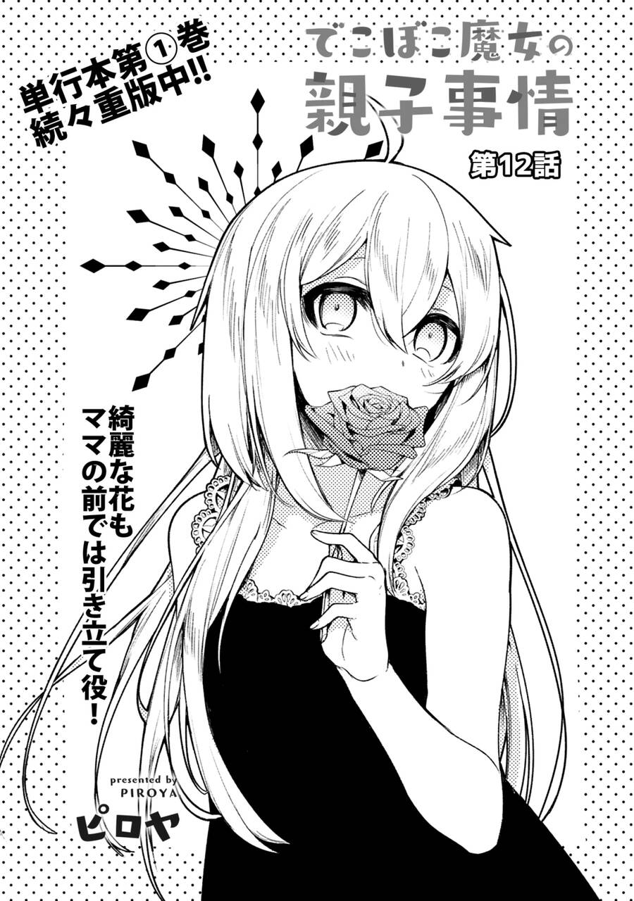 Dekoboko Majo No Oyako Jijou Chap 12 - Next Chap 13