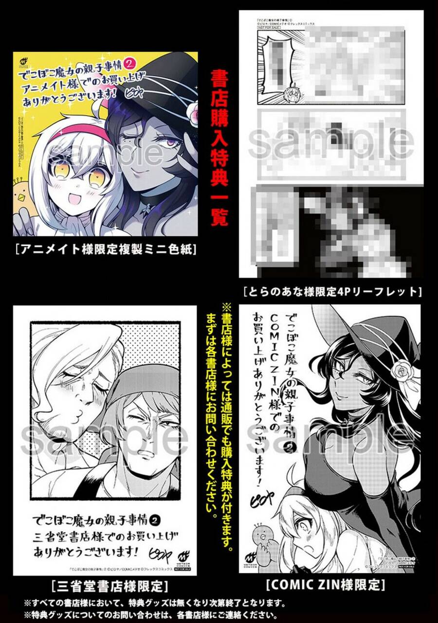 Dekoboko Majo No Oyako Jijou Chap 145 - Next Chap 146