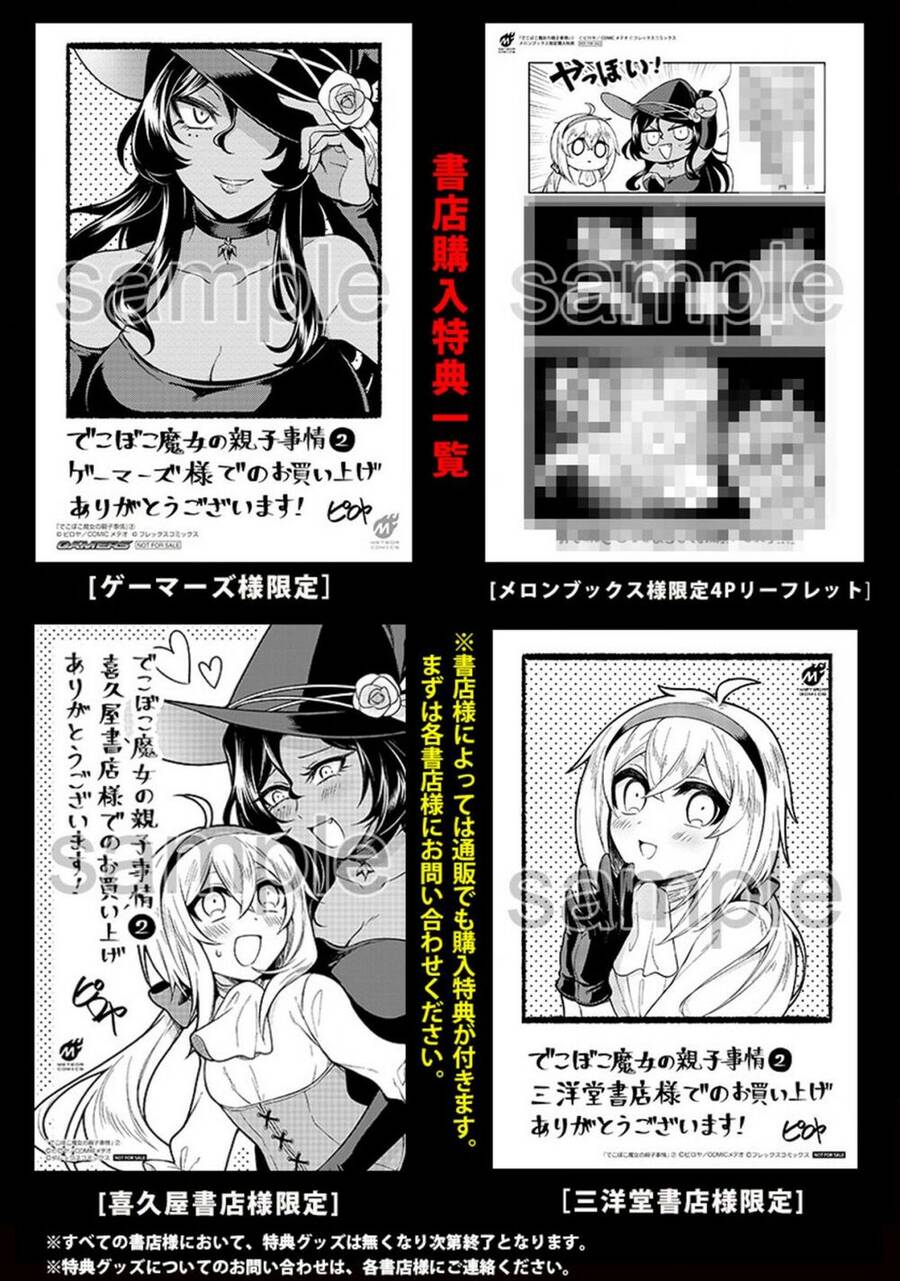 Dekoboko Majo No Oyako Jijou Chap 145 - Next Chap 146