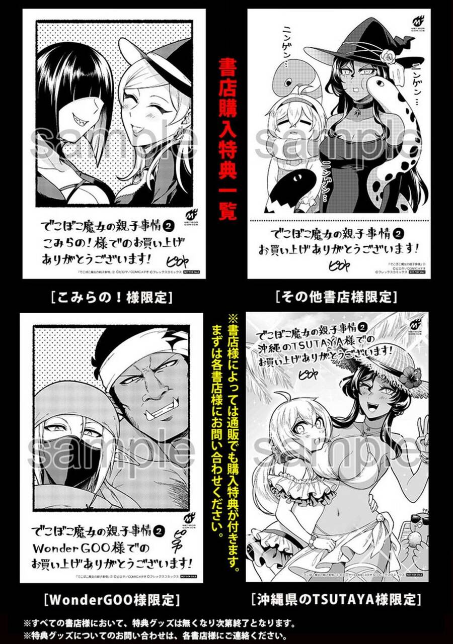 Dekoboko Majo No Oyako Jijou Chap 145 - Next Chap 146