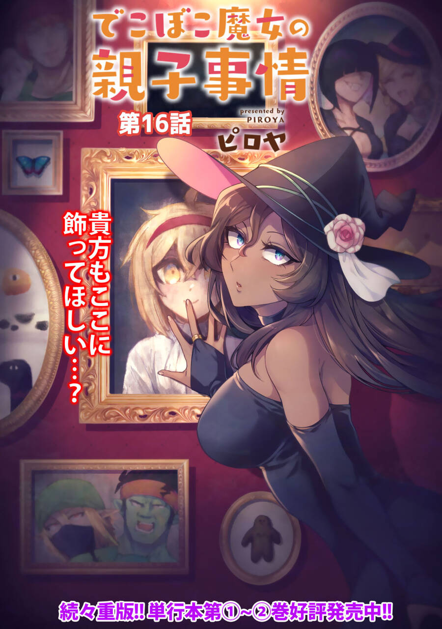 Dekoboko Majo No Oyako Jijou Chap 16 - Next Chap 17