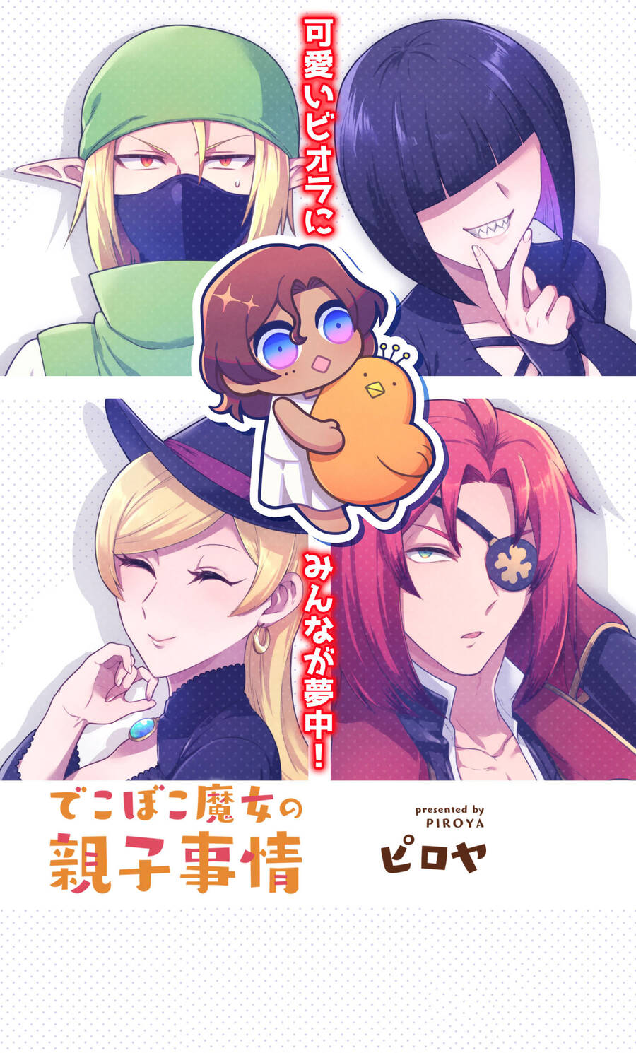 Dekoboko Majo No Oyako Jijou Chap 18 - Next Chap 19