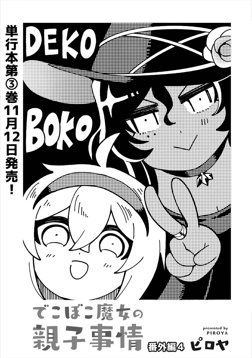 Dekoboko Majo No Oyako Jijou Chap 215 - Next Chap 216