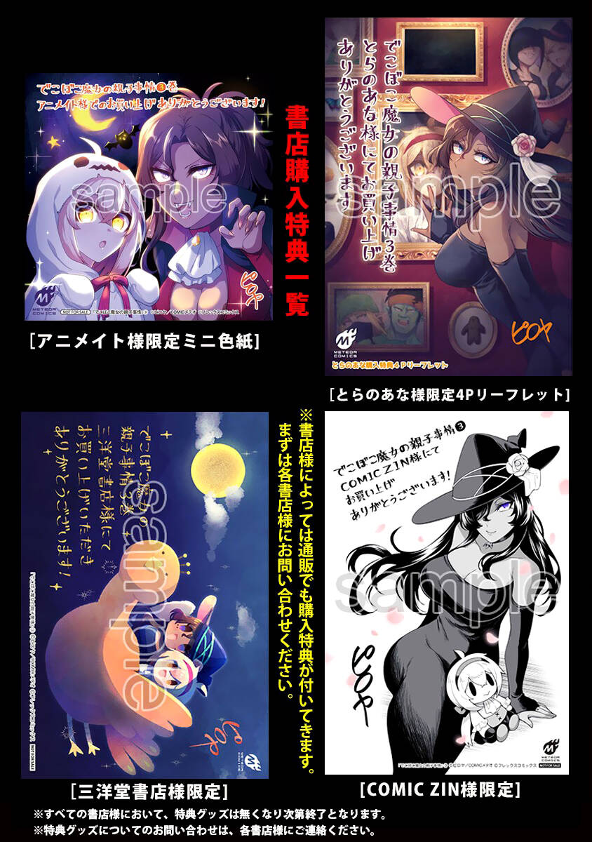 Dekoboko Majo No Oyako Jijou Chap 215 - Next Chap 216