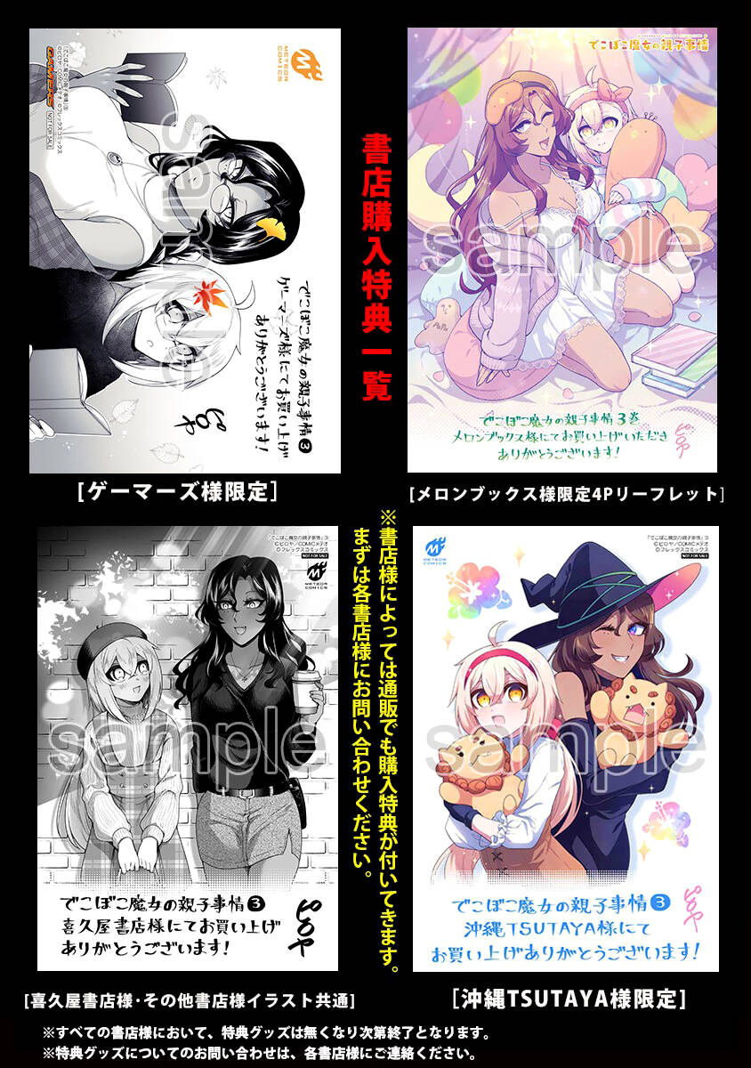 Dekoboko Majo No Oyako Jijou Chap 215 - Next Chap 216