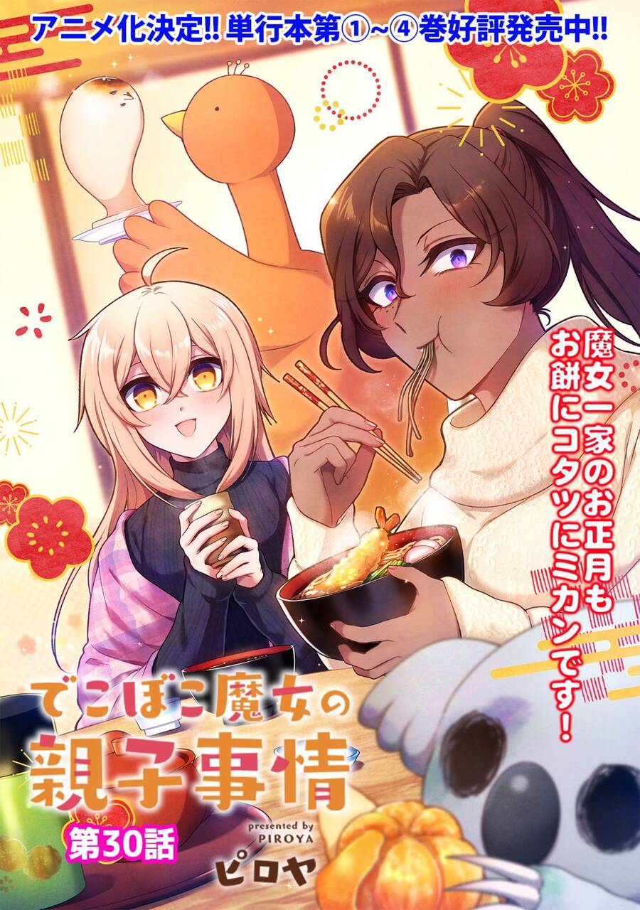 Dekoboko Majo No Oyako Jijou Chap 30 - Next Chap 31