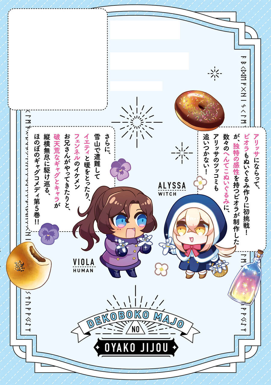 Dekoboko Majo No Oyako Jijou Chap 33 - Next Chap 34