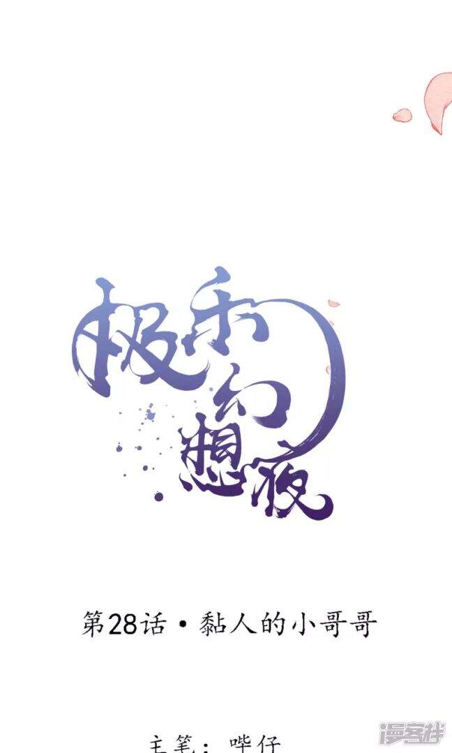 Đêm Ảo Mộng Cực Lạc Chap 28 - Next Chap 29