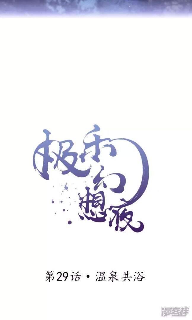 Đêm Ảo Mộng Cực Lạc Chap 29 - Next Chap 30