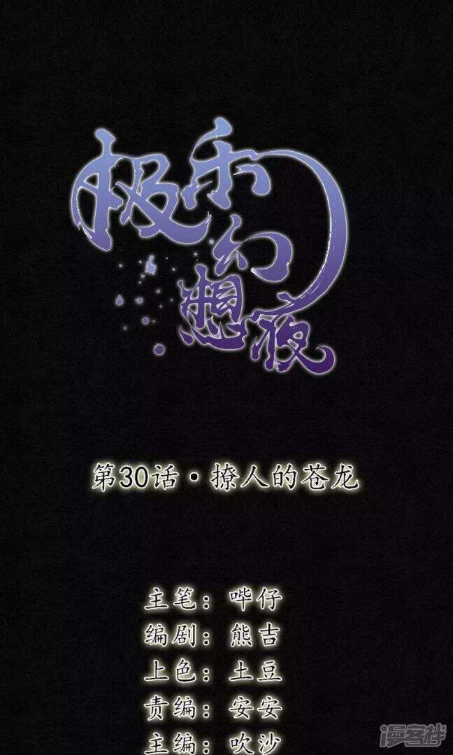 Đêm Ảo Mộng Cực Lạc Chap 30 - Next Chap 31