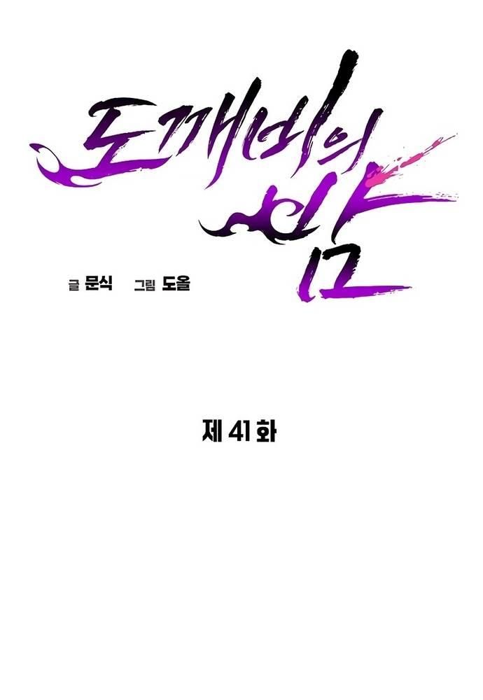 Đêm Của Yêu Tinh Chap 41 - Next Chap 42