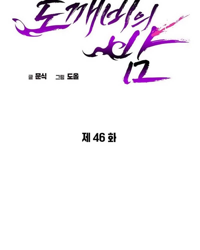 Đêm Của Yêu Tinh Chap 46 - Next Chap 47
