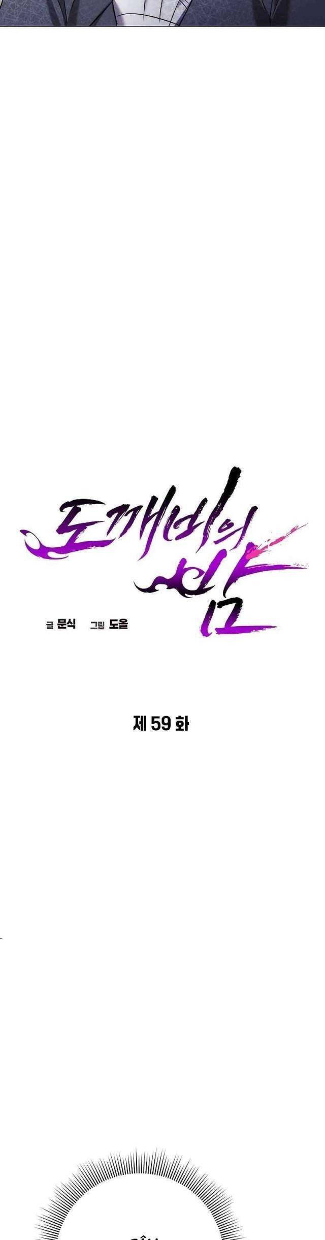 Đêm Của Yêu Tinh Chap 59 - Next Chap 60