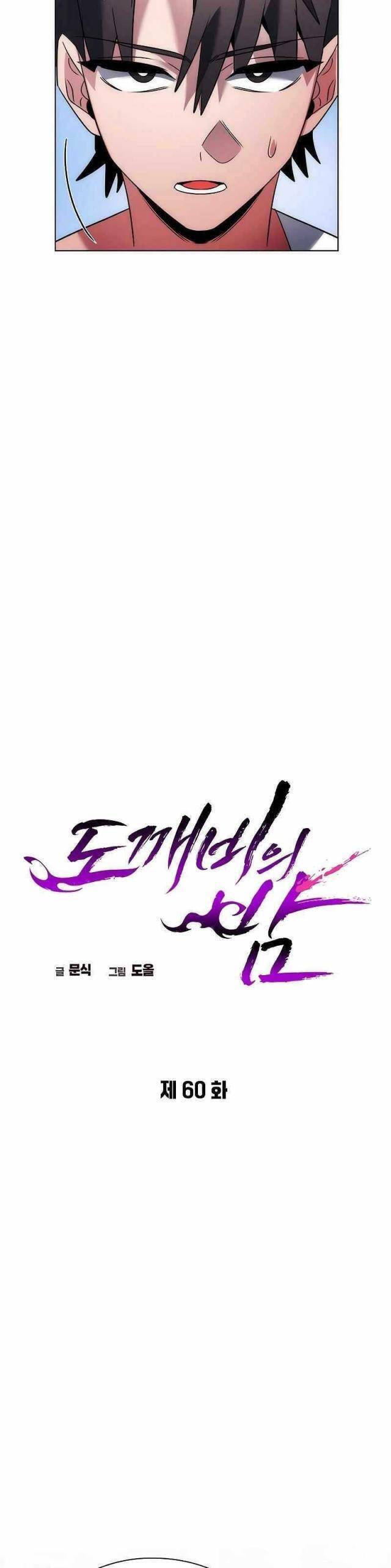 Đêm Của Yêu Tinh Chap 60 - Next Chap 61