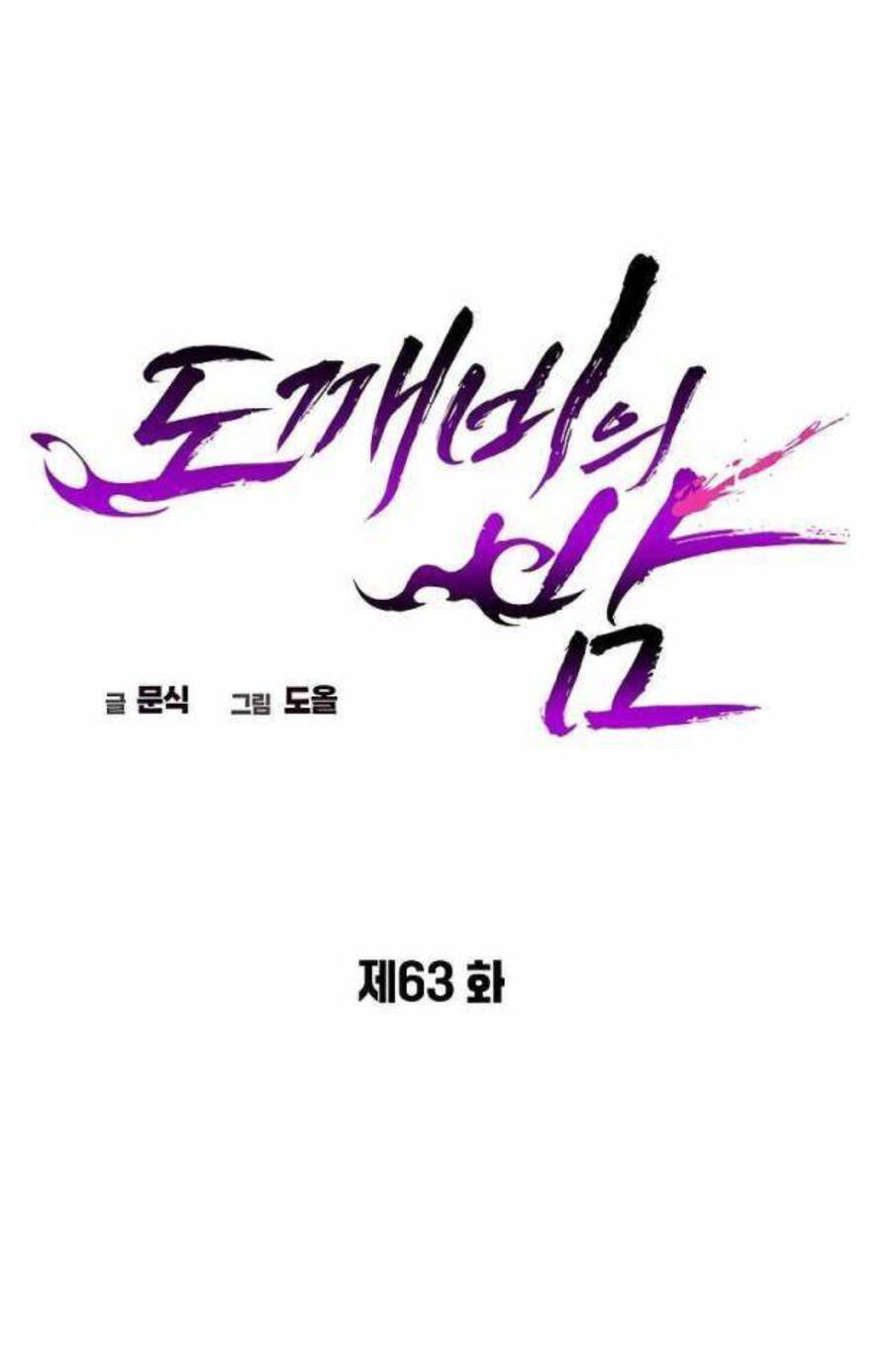 Đêm Của Yêu Tinh Chap 63 - Next Chap 64