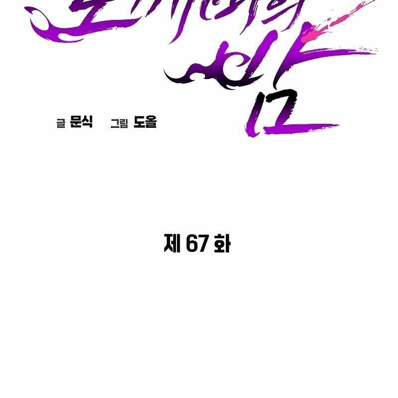Đêm Của Yêu Tinh Chap 67 - Next Chap 68