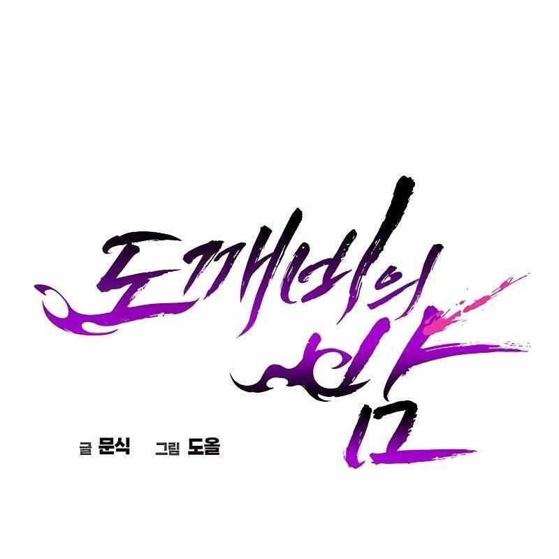 Đêm Của Yêu Tinh Chap 69 - Next Chap 70