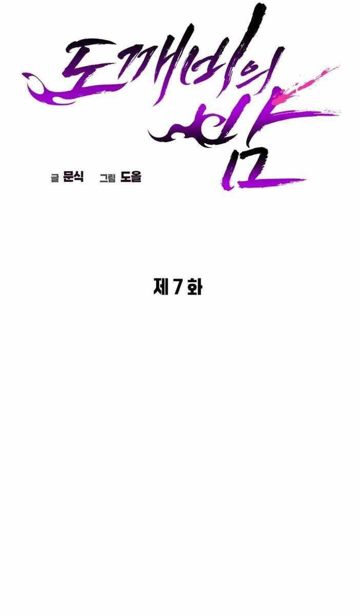 Đêm Của Yêu Tinh Chap 7 - Next Chap 8
