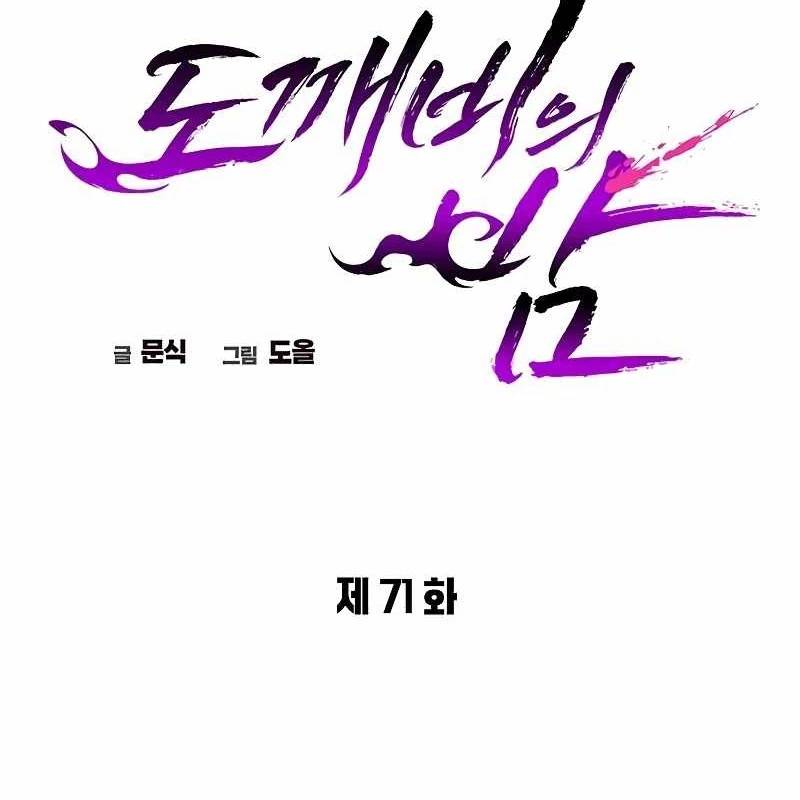 Đêm Của Yêu Tinh Chap 71 - Next Chap 72